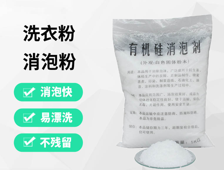 潮州消泡剂